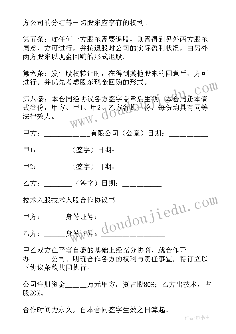 2023年车辆入股协议书简单的(精选7篇)