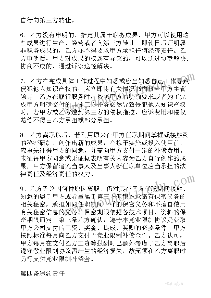 竞业限制保密协议协议(优质5篇)