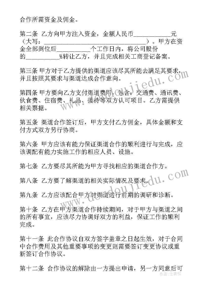 合作招生合同 公司合作协议书(优质7篇)