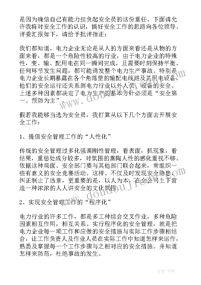 安全监督岗位竞聘 安全岗位竞聘演讲稿(汇总7篇)