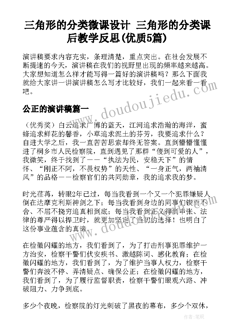 三角形的分类微课设计 三角形的分类课后教学反思(优质5篇)