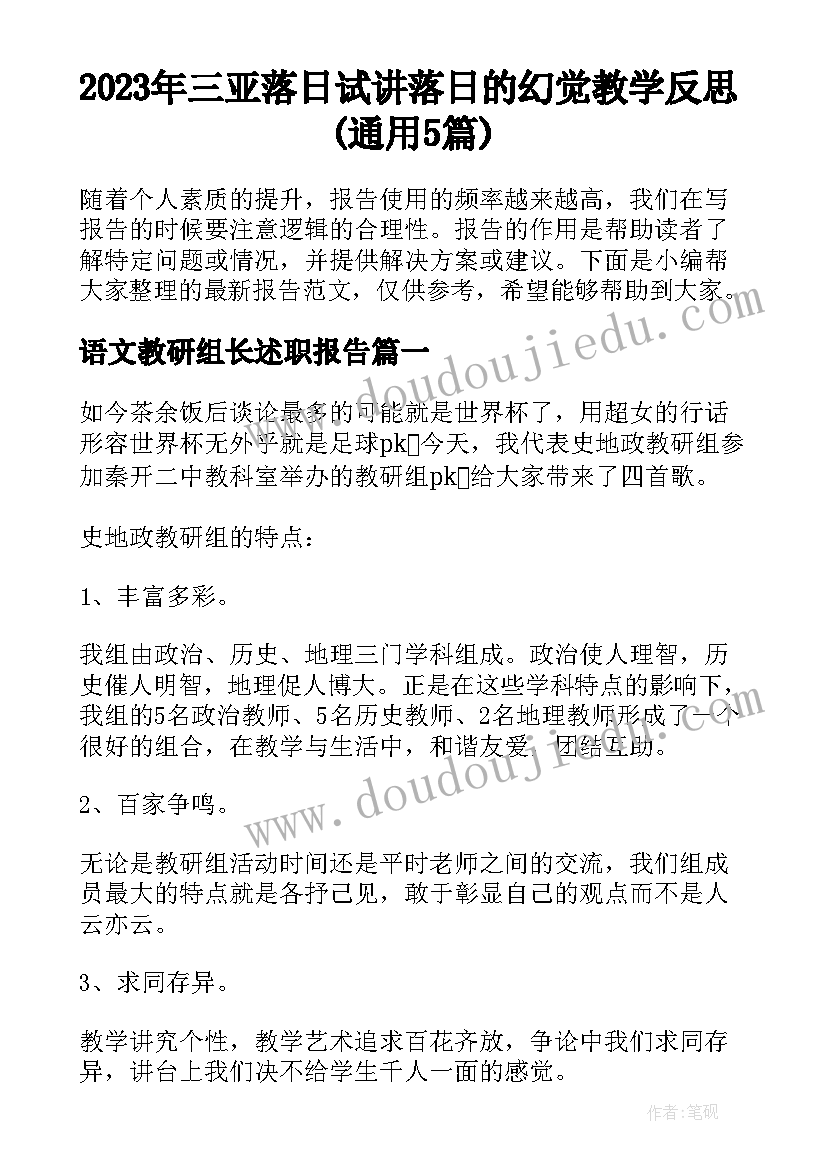 2023年三亚落日试讲 落日的幻觉教学反思(通用5篇)