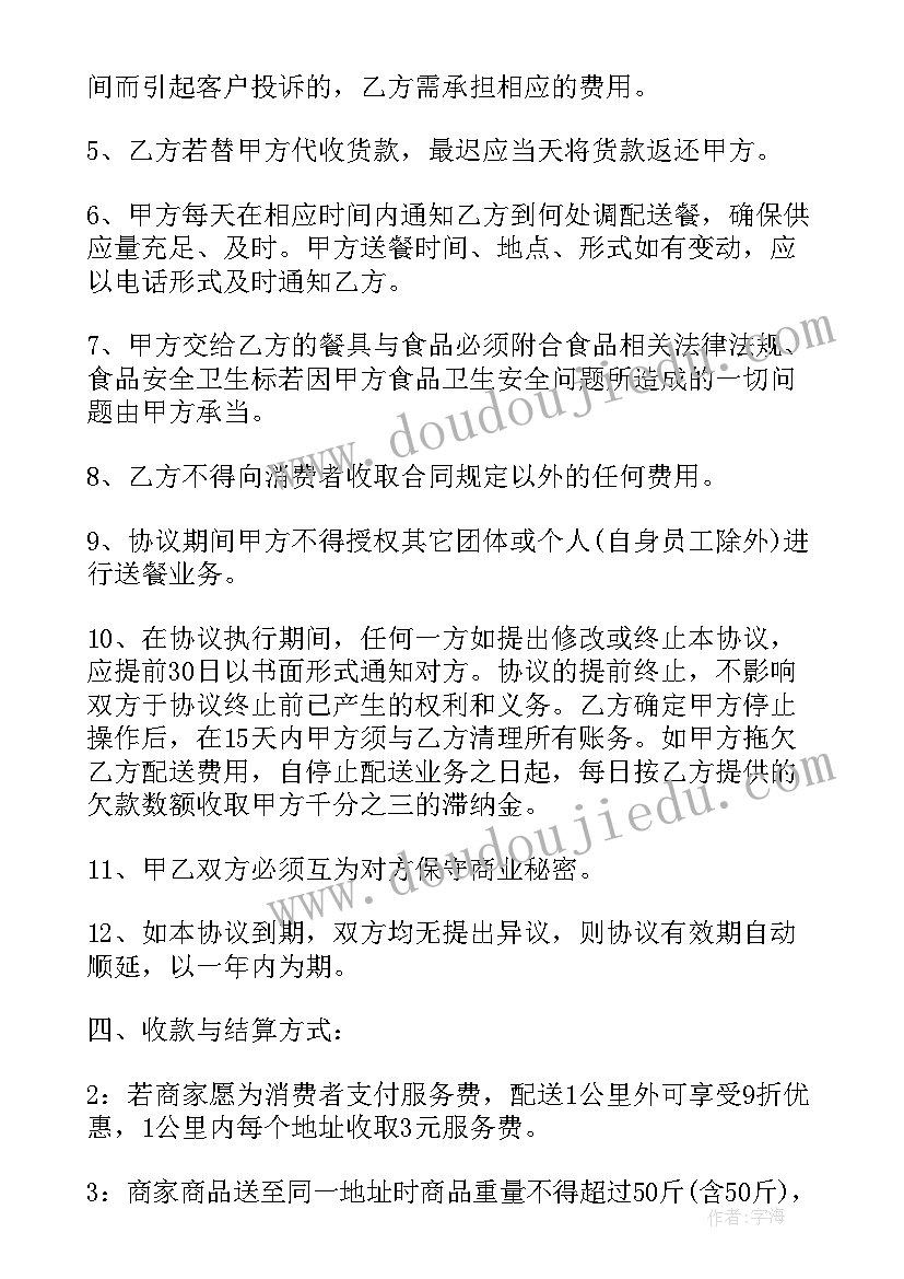 最新服务外包协议 服务外包协议书(通用5篇)