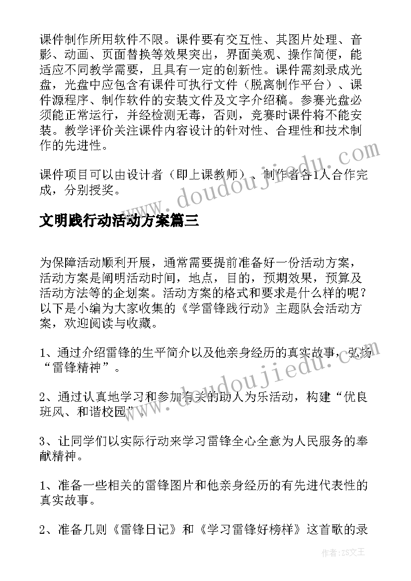 文明践行动活动方案 网络文明行动活动方案(汇总5篇)