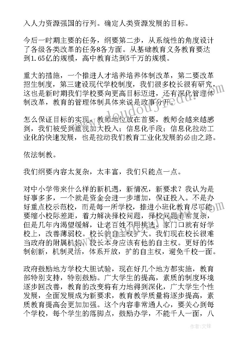 2023年中国教育的演讲稿三分钟 高中国防教育国旗下演讲稿(精选5篇)