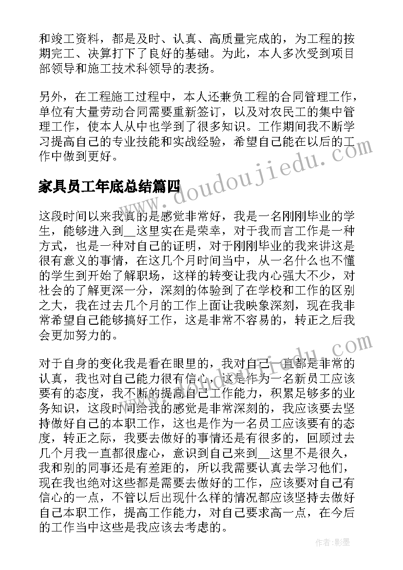 2023年家具员工年底总结(优质5篇)