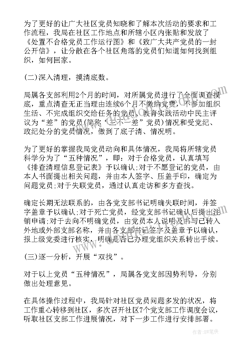 组织关系工作总结 组织关系排查个人工作总结(模板5篇)