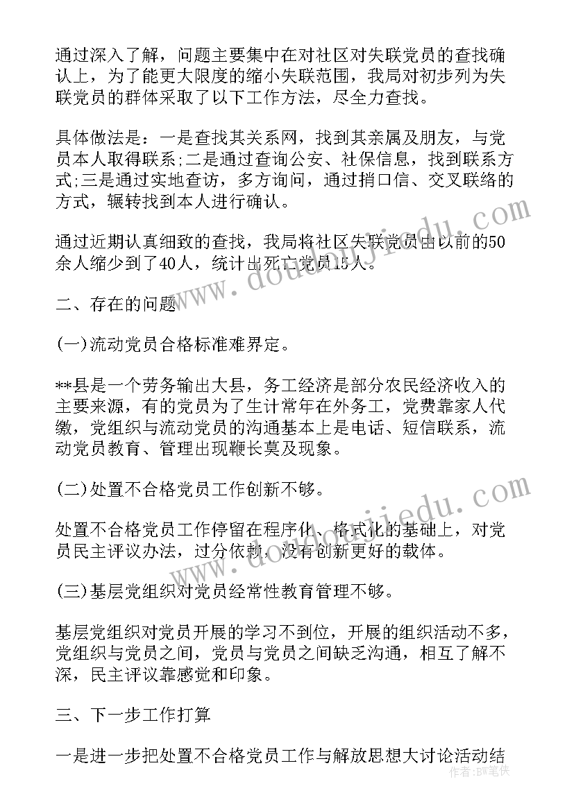 组织关系工作总结 组织关系排查个人工作总结(模板5篇)