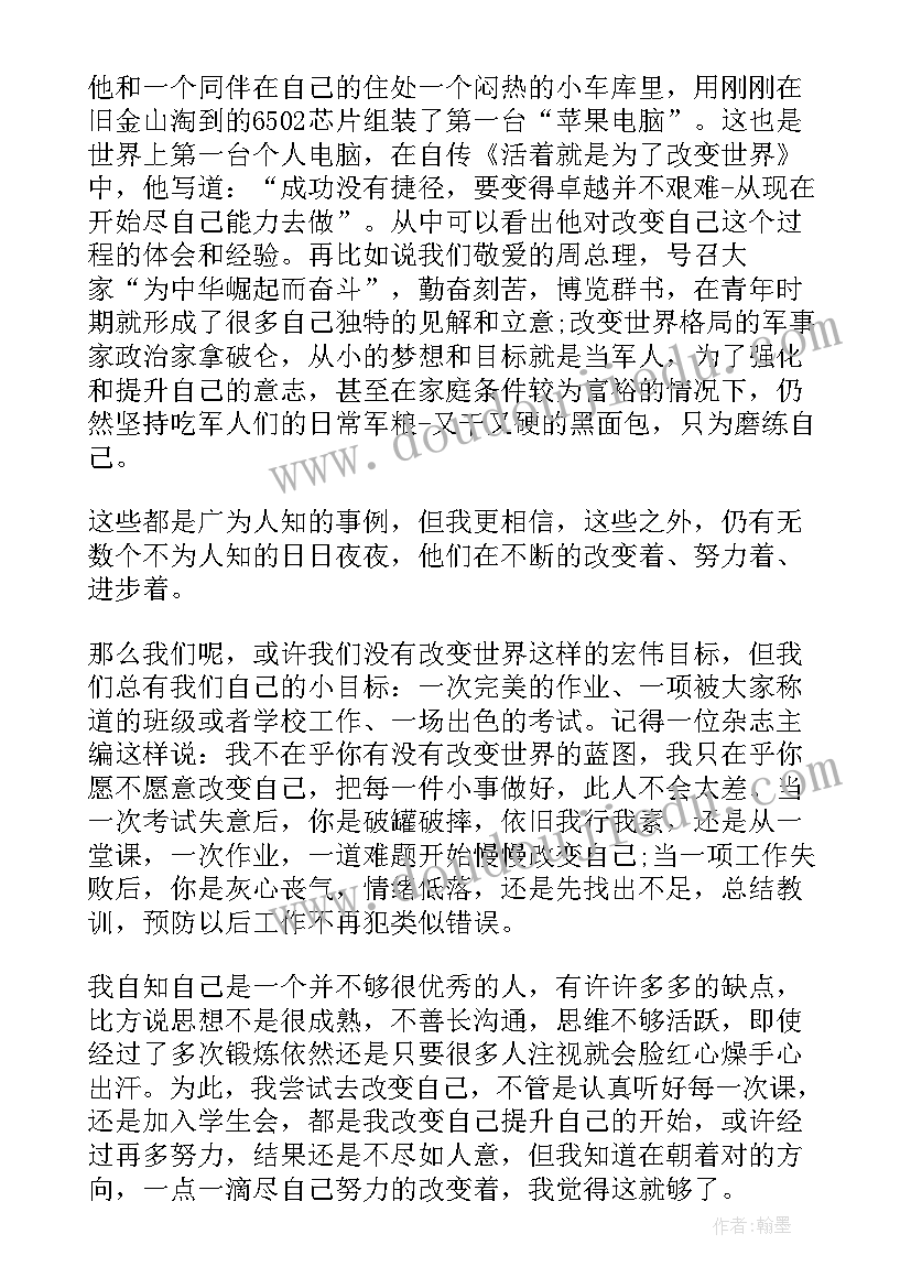 最新改变自己的英文短文 改变自己演讲稿(通用10篇)