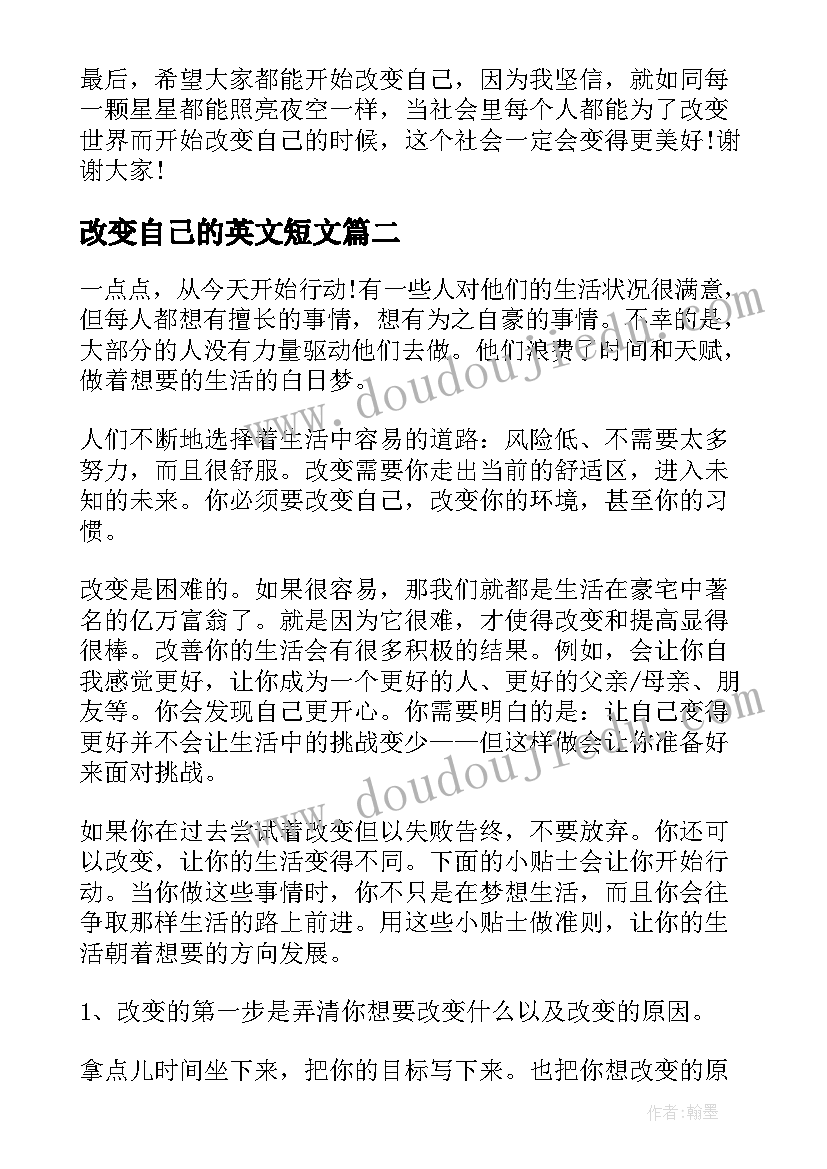 最新改变自己的英文短文 改变自己演讲稿(通用10篇)