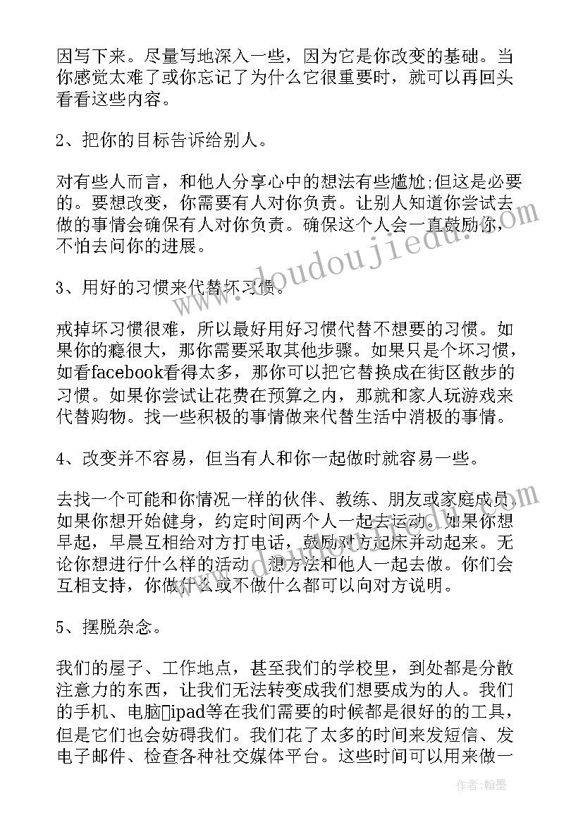 最新改变自己的英文短文 改变自己演讲稿(通用10篇)