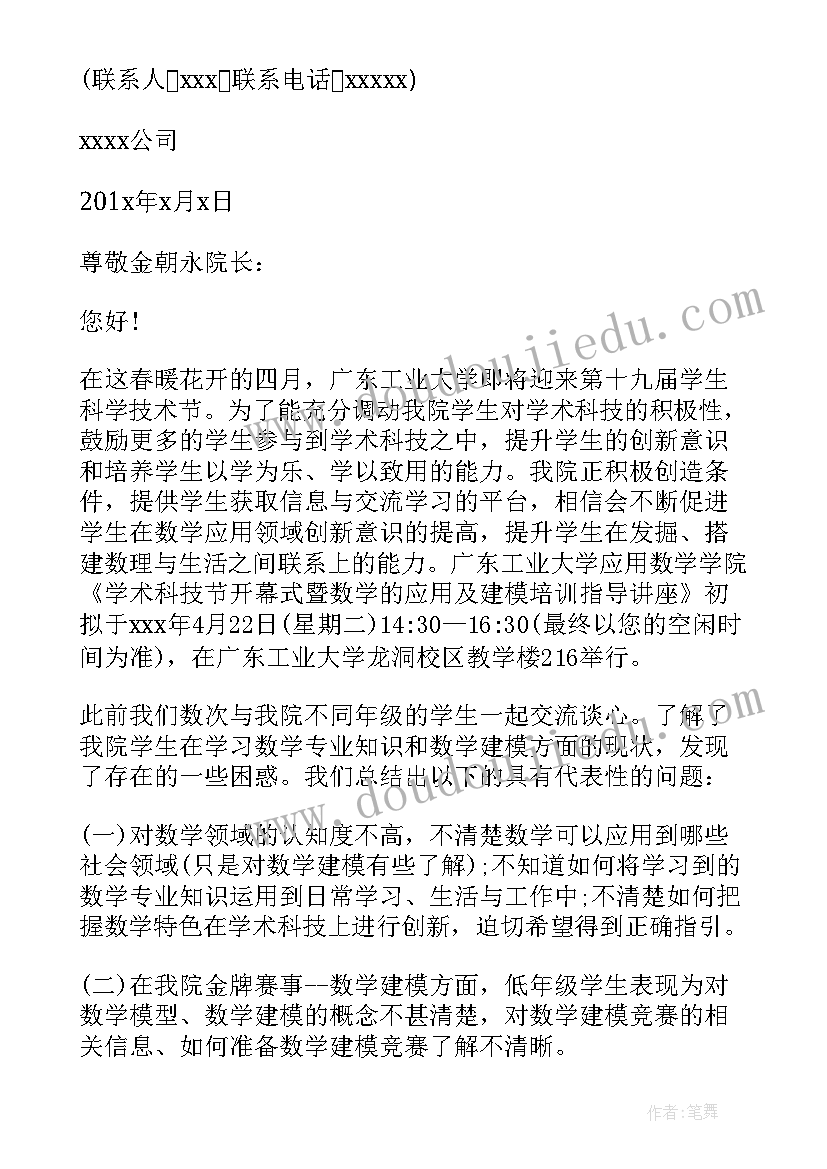 老师邀请函文案 讲座老师邀请函(模板5篇)