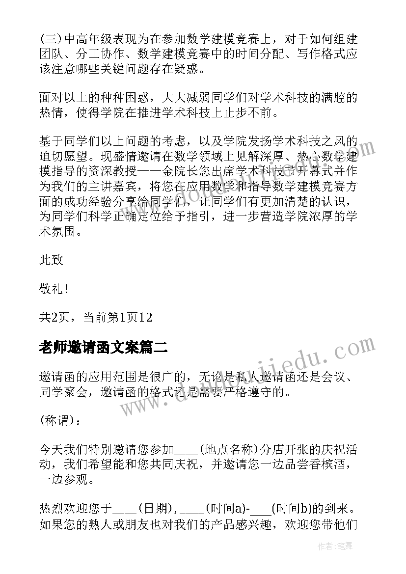 老师邀请函文案 讲座老师邀请函(模板5篇)