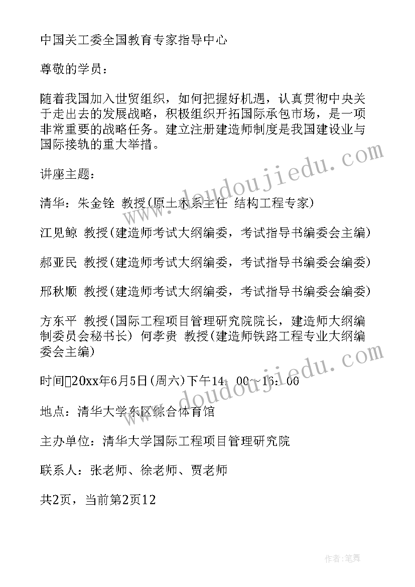 老师邀请函文案 讲座老师邀请函(模板5篇)