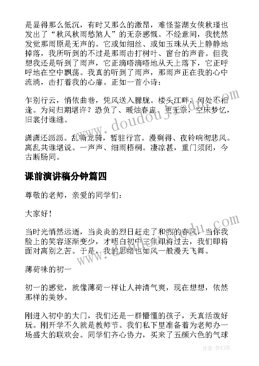 2023年课前演讲稿分钟(实用5篇)