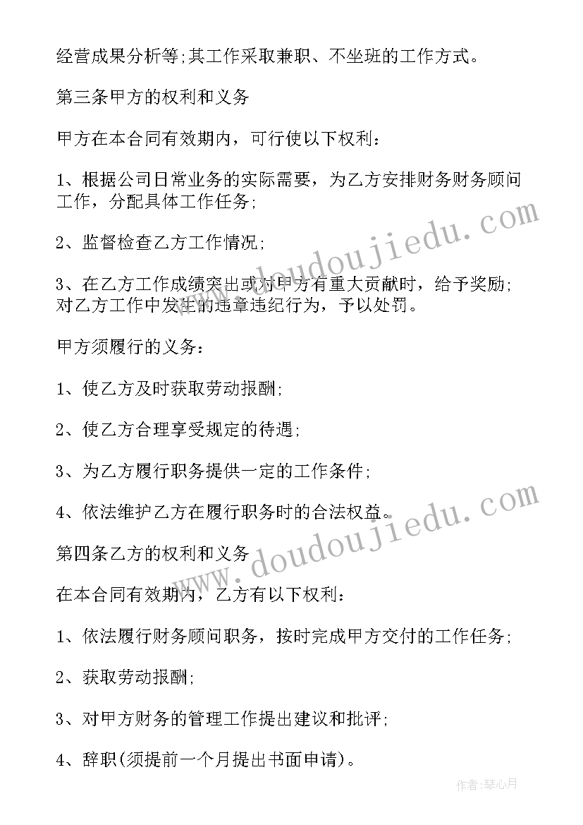 财务公司的协议书 公司财务管理咨询协议(优秀5篇)