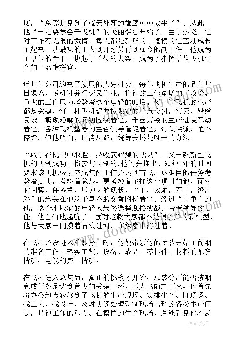 民航空乘演讲稿三分钟(优质5篇)