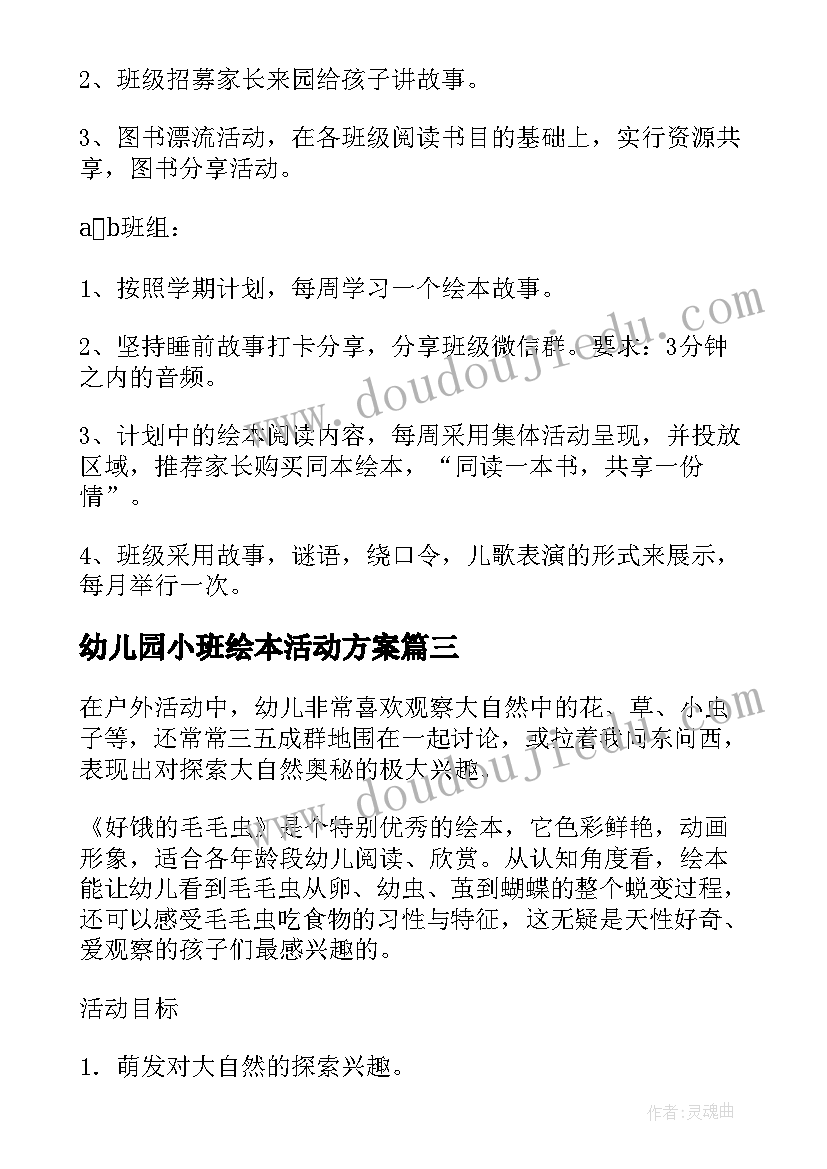 幼儿园小班绘本活动方案 幼儿园小班绘本综合阅读活动抱抱教案(模板9篇)