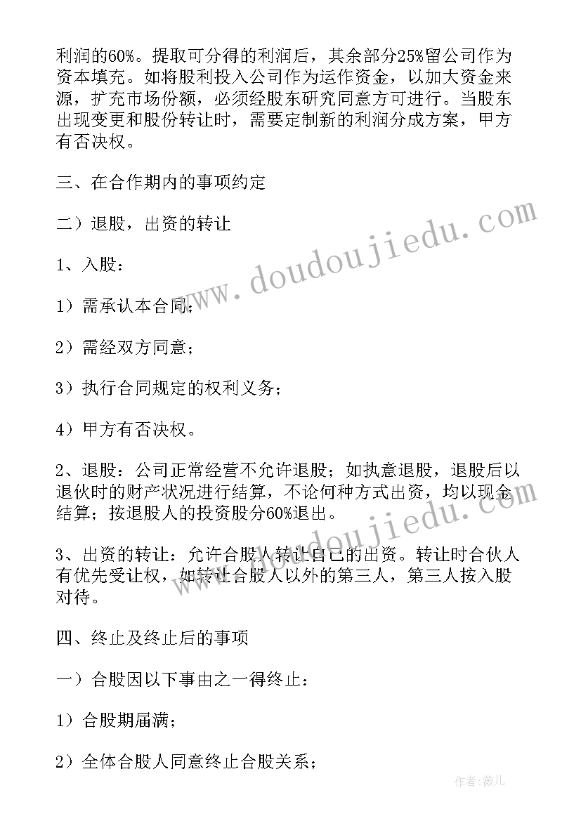 股份的合作协议 股份合作协议(模板9篇)