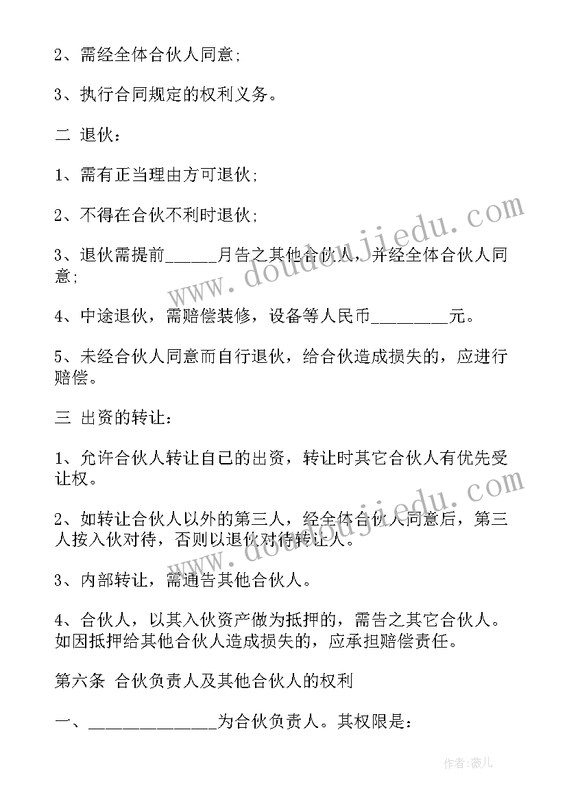 股份的合作协议 股份合作协议(模板9篇)