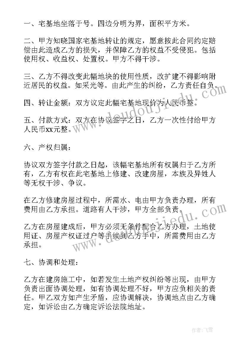 最新农村基地转让协议书(通用10篇)