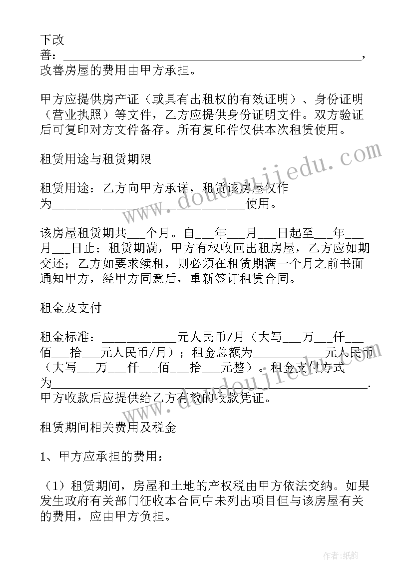 最新商铺租赁意向协议书 商业房租房协议书(优秀5篇)