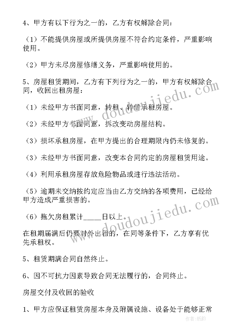 最新商铺租赁意向协议书 商业房租房协议书(优秀5篇)