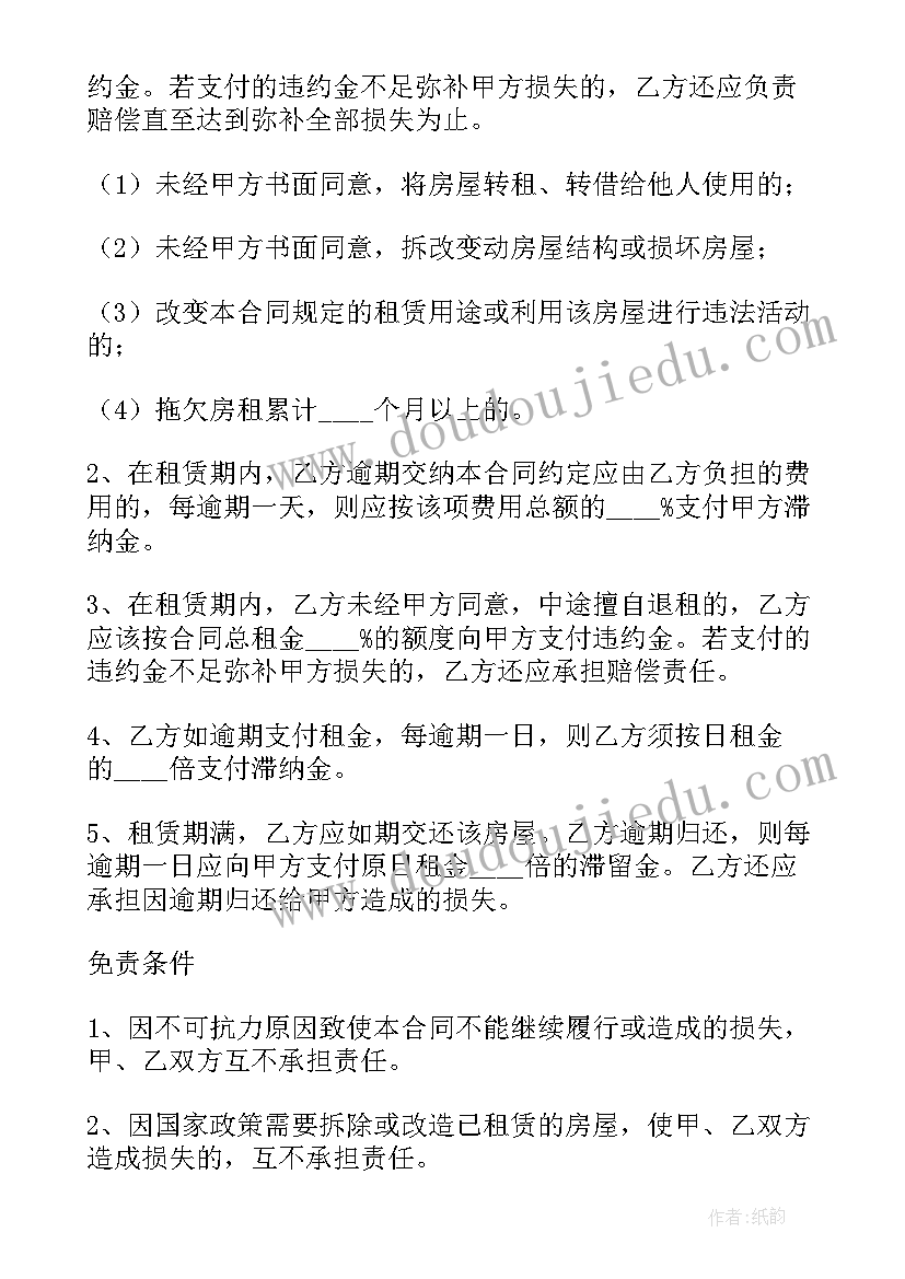 最新商铺租赁意向协议书 商业房租房协议书(优秀5篇)