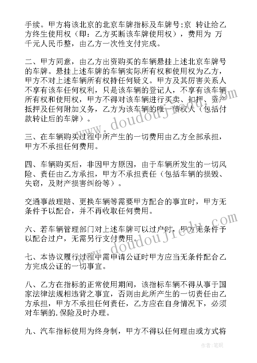 最新协议转让车牌办理 车牌转让协议书(优质5篇)