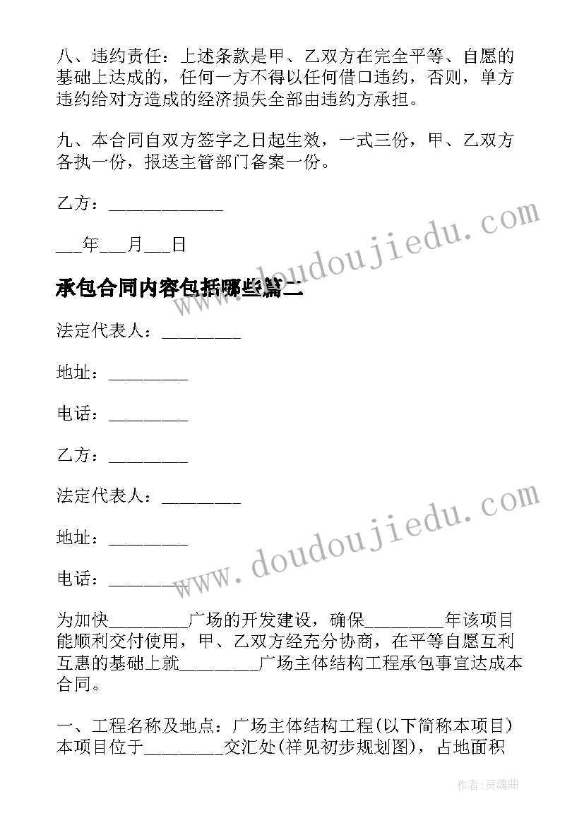 2023年承包合同内容包括哪些(模板5篇)