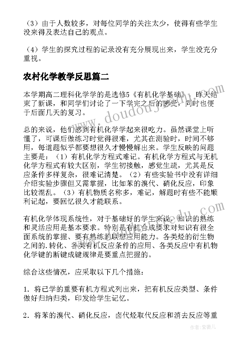 2023年农村化学教学反思 化学教学反思(优秀10篇)