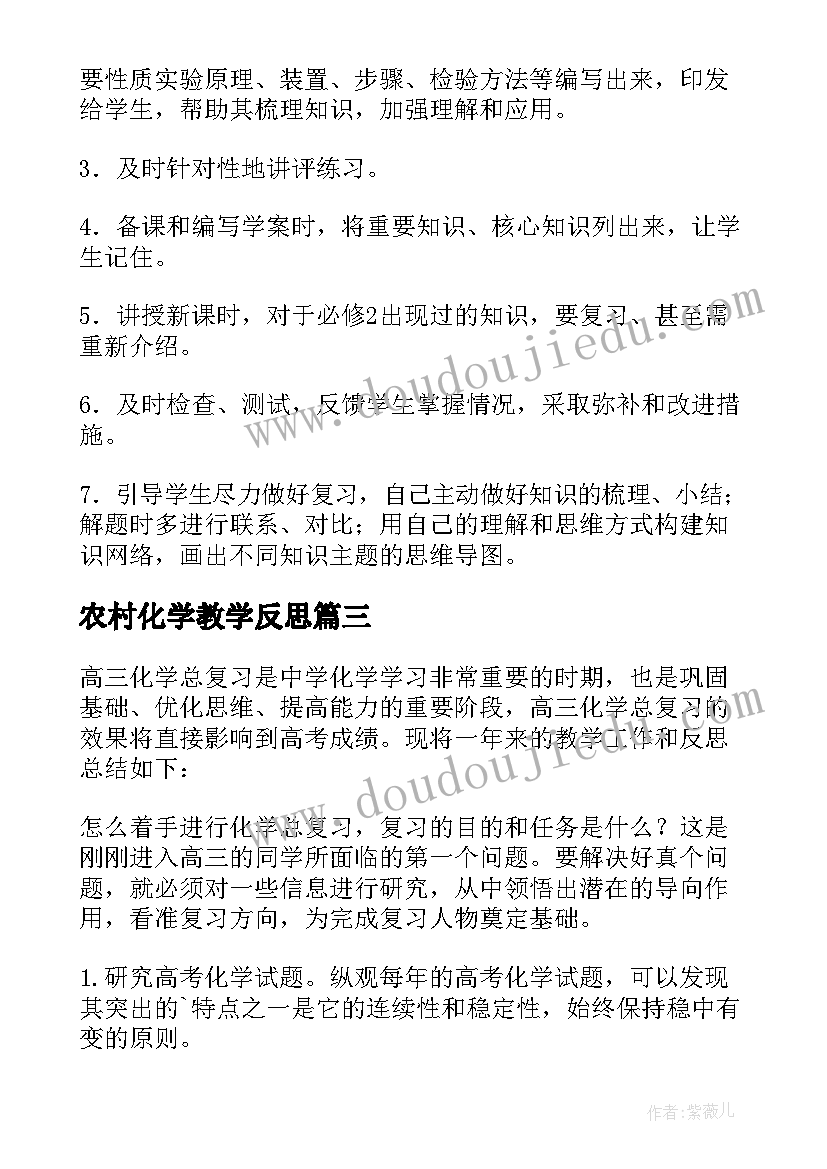 2023年农村化学教学反思 化学教学反思(优秀10篇)