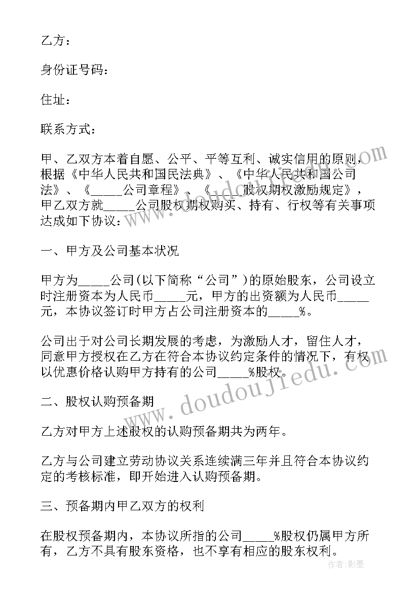 最新有限合伙企业代持 有限合伙企业股权转让协议书(优质5篇)