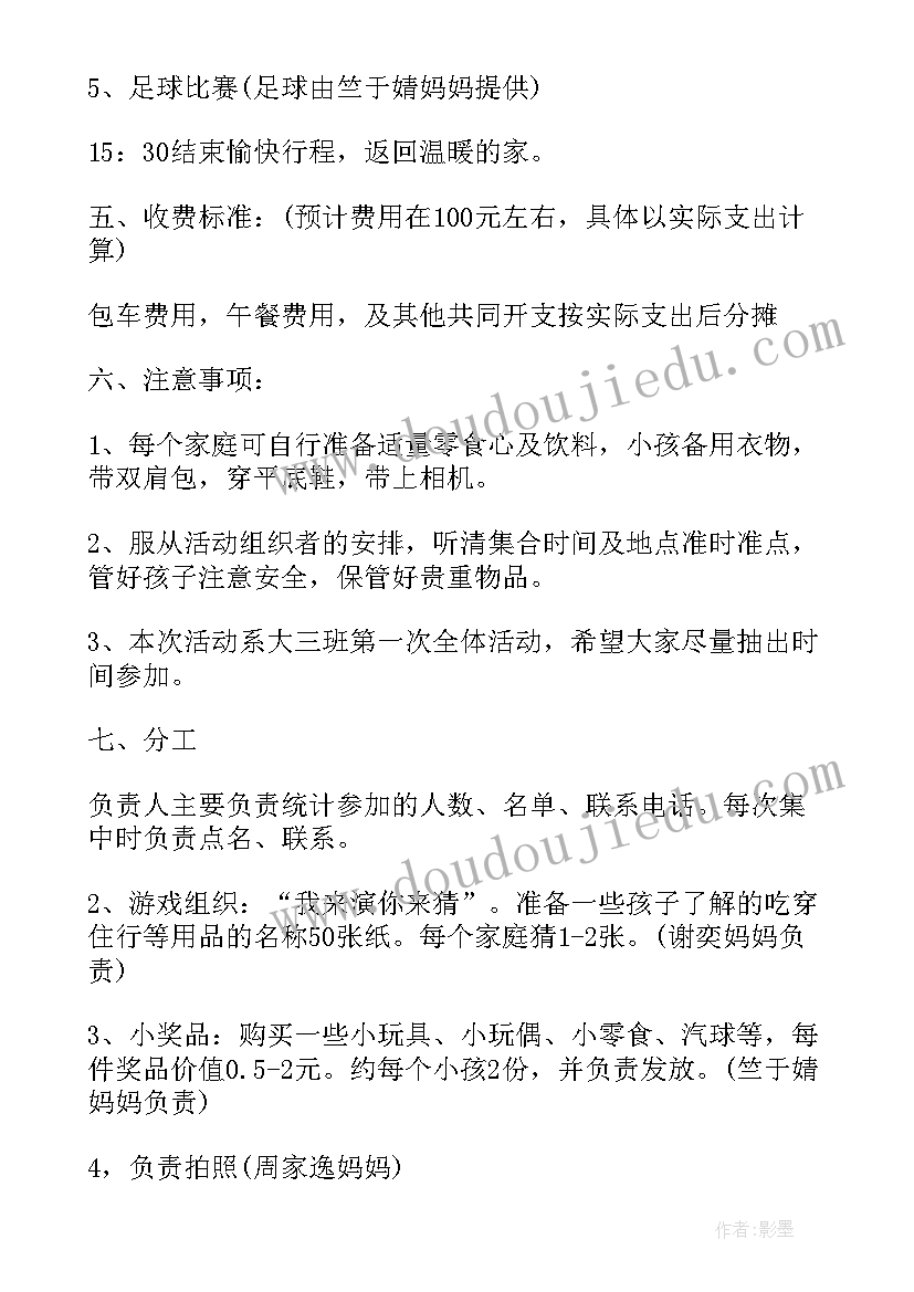 最新幼儿园大班春天活动方案(通用7篇)