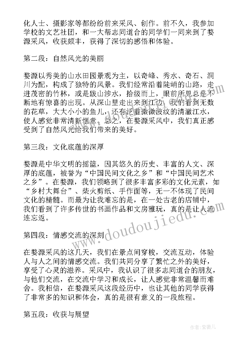 最新采风日志心得体会 壮族采风心得体会(大全5篇)