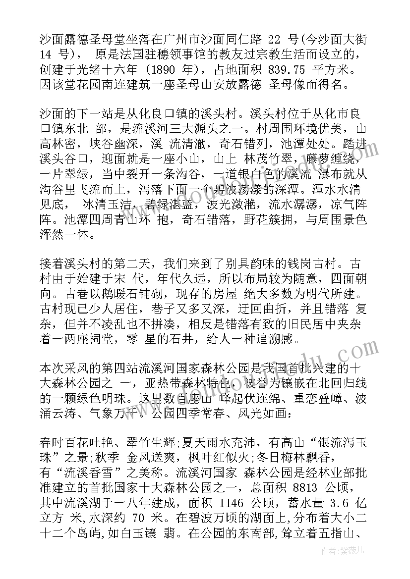 最新采风日志心得体会 壮族采风心得体会(大全5篇)