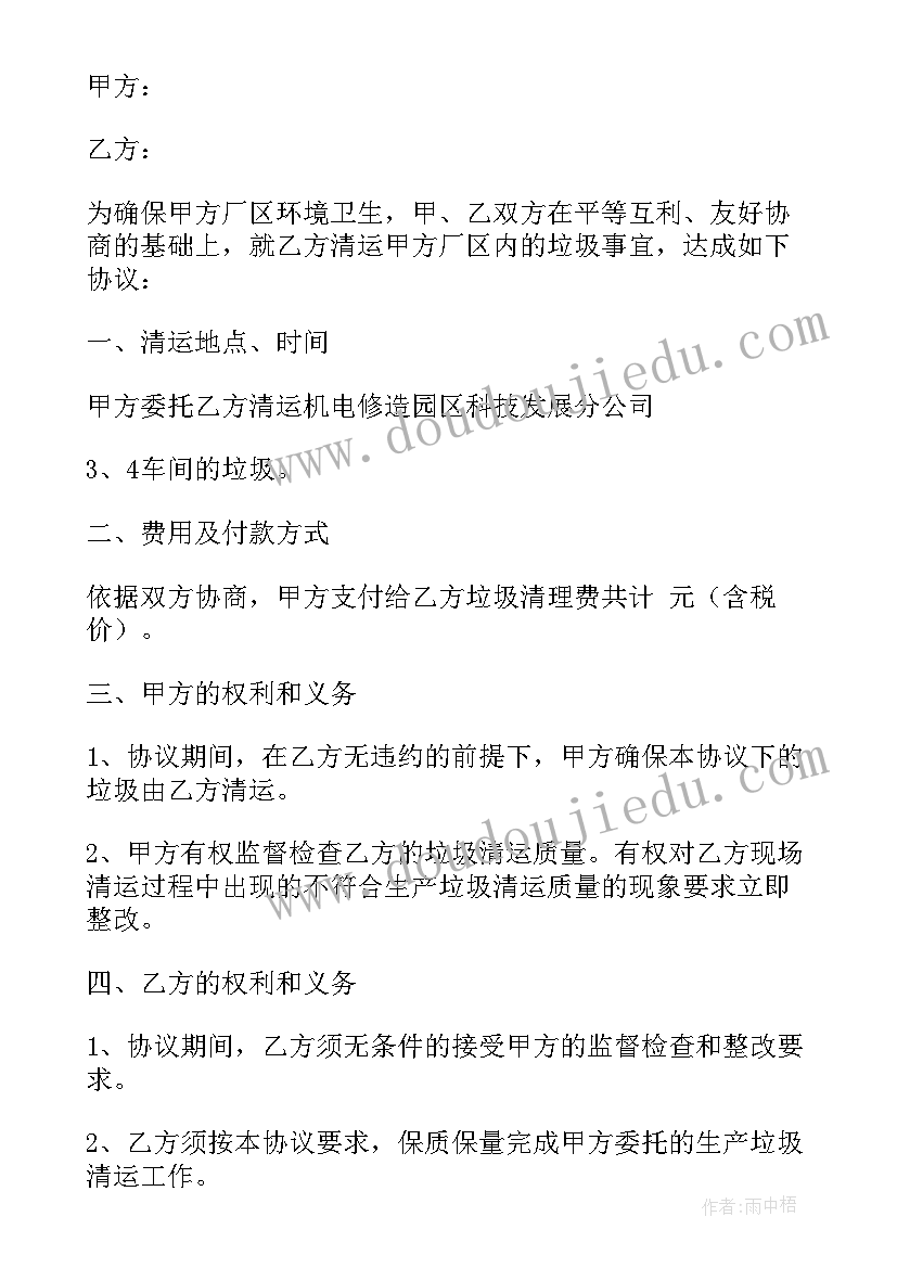 最新垃圾处理调查报告(实用5篇)