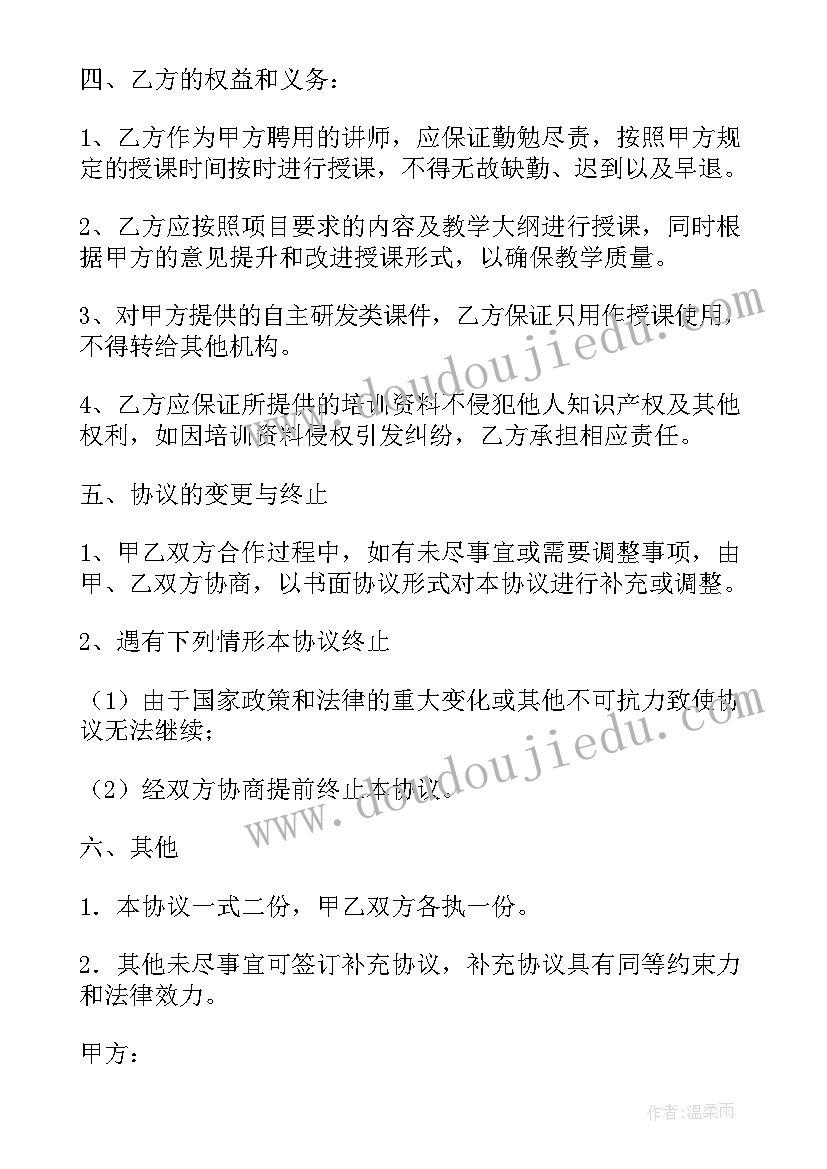 最新培训讲师合作协议书 聘用培训讲师的协议书(通用5篇)