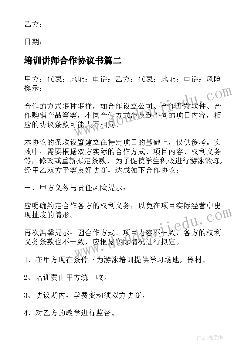 最新培训讲师合作协议书 聘用培训讲师的协议书(通用5篇)