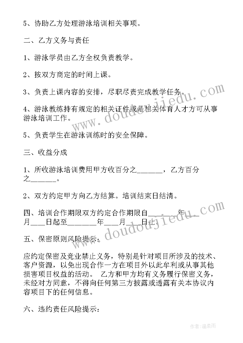 最新培训讲师合作协议书 聘用培训讲师的协议书(通用5篇)