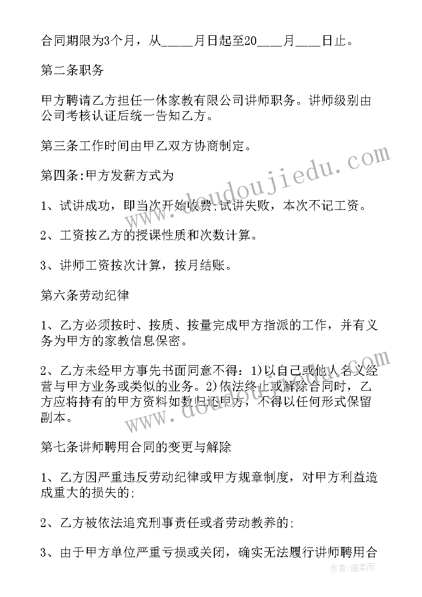 最新培训讲师合作协议书 聘用培训讲师的协议书(通用5篇)