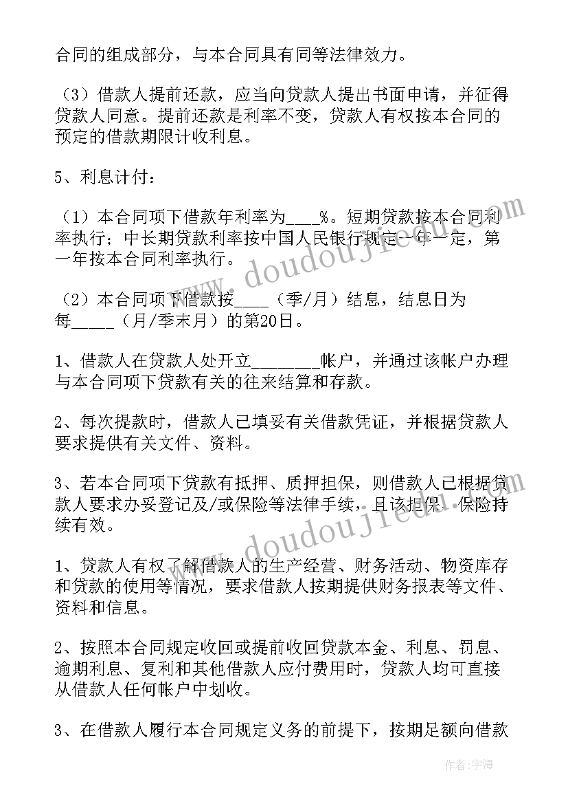 最新银行与公安局合作协议样本 银行借款协议书(优秀6篇)