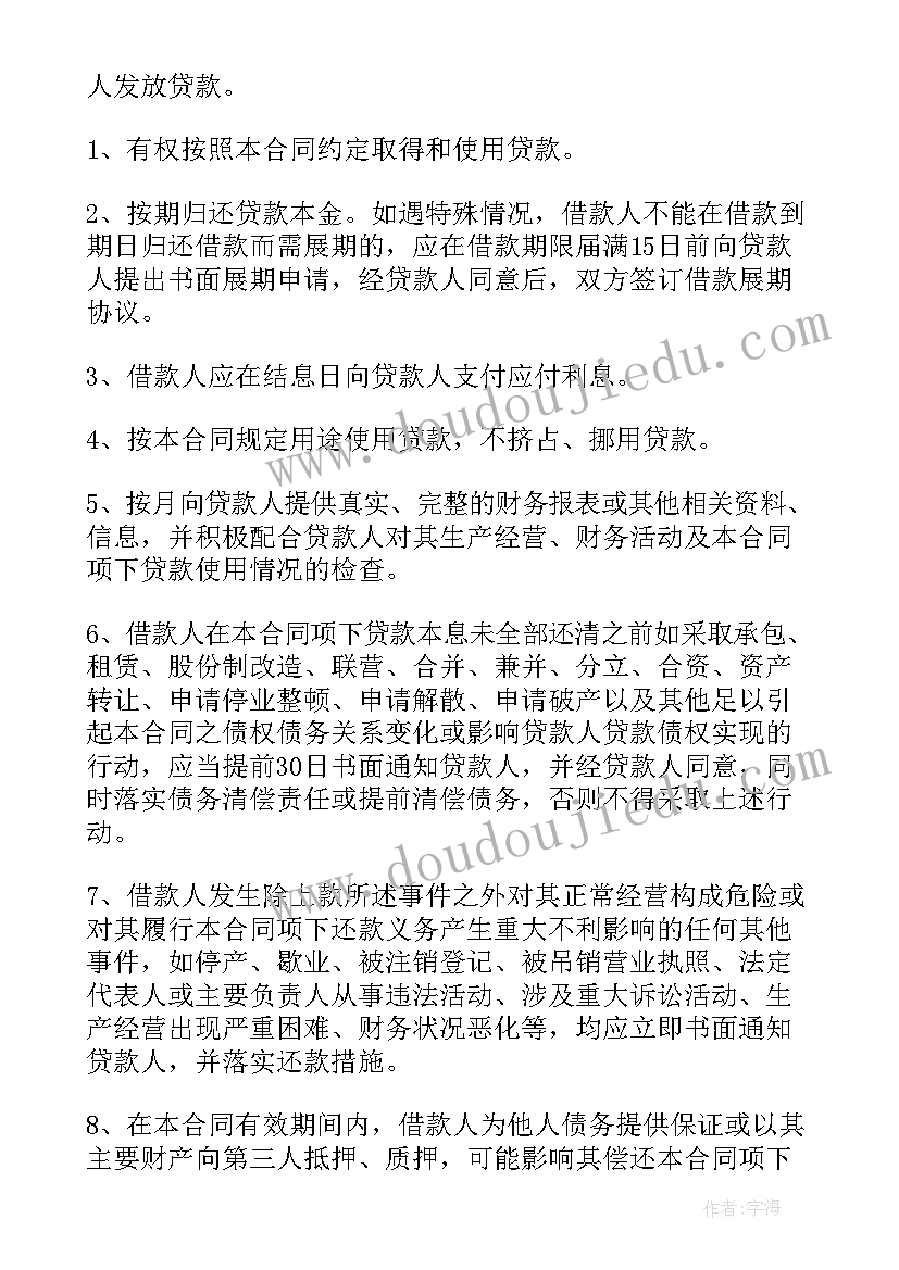 最新银行与公安局合作协议样本 银行借款协议书(优秀6篇)