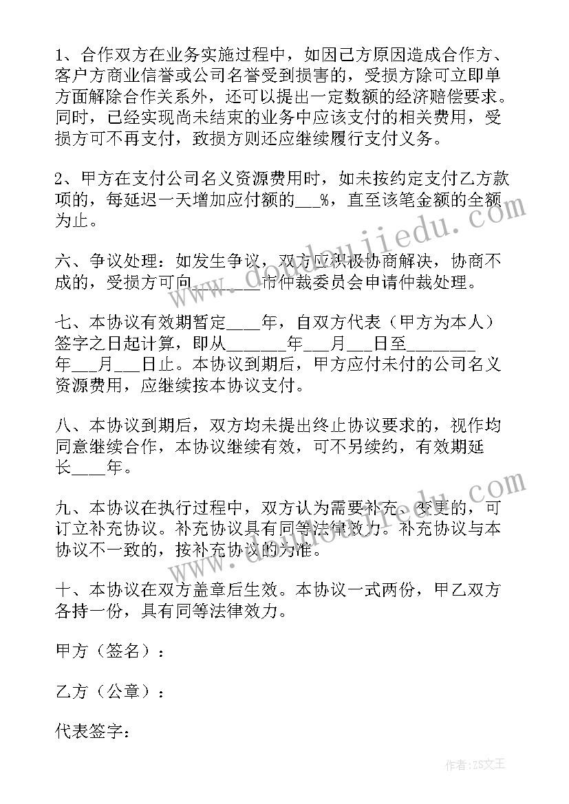 项目合伙合作协议书 项目合伙协议书(模板6篇)