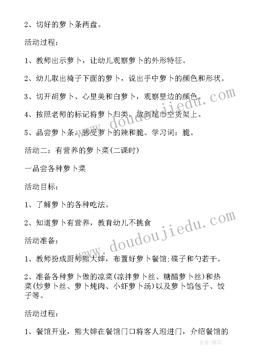 大萝卜小萝卜小班教案(模板5篇)