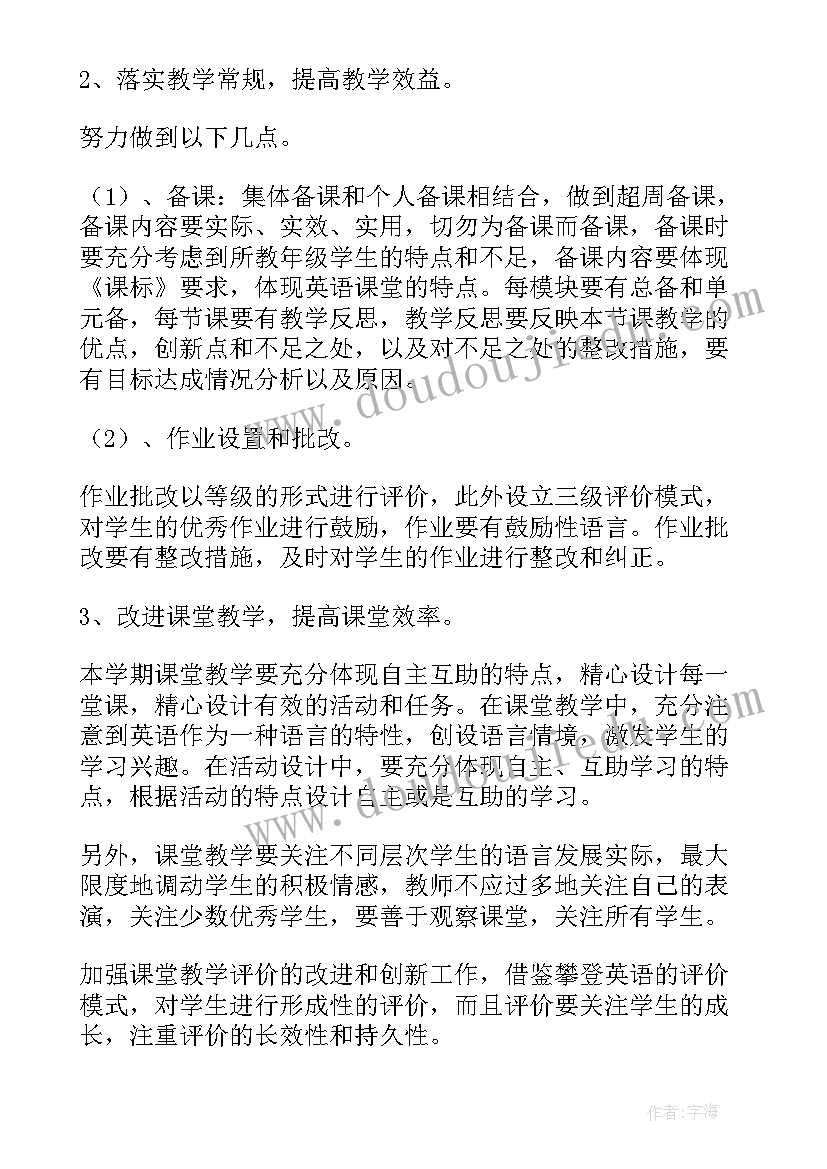 最新小学英语教师个人学期工作计划(实用5篇)