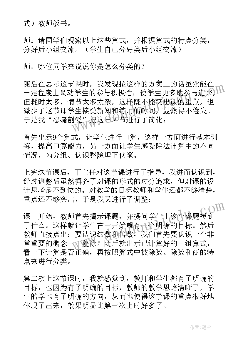 最新数学饼干超市反思 小饼干做体操教学反思(汇总5篇)