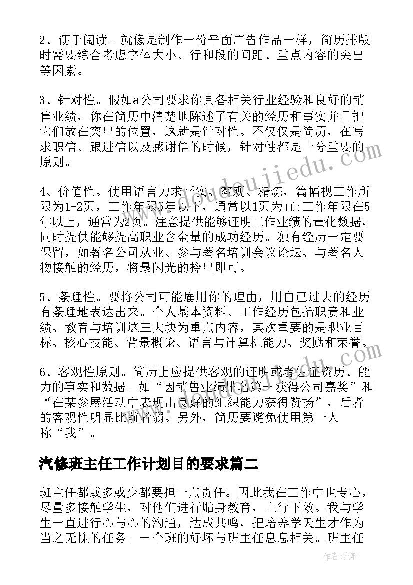 最新汽修班主任工作计划目的要求(优质5篇)