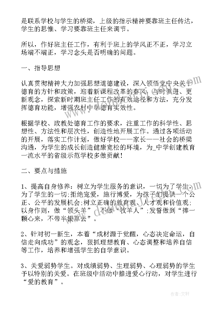 最新汽修班主任工作计划目的要求(优质5篇)