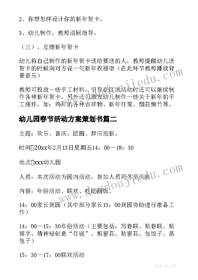 幼儿园春节活动方案策划书 幼儿园春节活动策划方案(实用10篇)